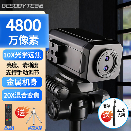 Jixuan C950Mix 48-megapixel binocular live broadcast computer camera 4K ultra-clear 20X hybrid zoom desktop USB external notebook office meeting video online class