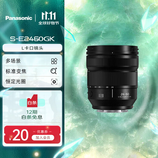 Panasonic 24-60mm full-frame mirrorless/mono/mirrorless digital camera zoom lens S-E2460GK L mount F2.8 constant aperture standard zoom 24-60mm丨constant aperture丨landscape丨portrait丨