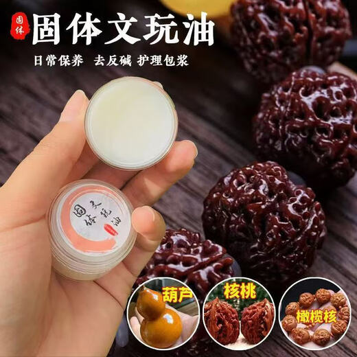 Solid Wenwan Oil Passion Seed Special Oil Diamond Star and Moon Bodhi Bracelet Maintenance Oil Butter Wenwan Cream Plate String Oil Sandalwood Fragrance