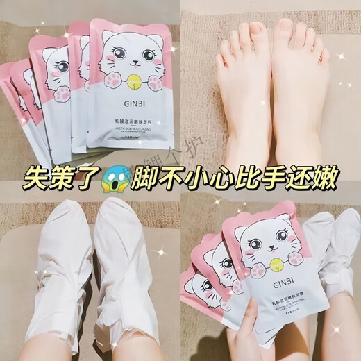 Yinmei Niacinamide Lactic Acid Foot Mask Whitening Tender Feet Exfoliation Peeling Heel Moisturizing Disposable Student Foot Cream 5 pairs of foot masks total 10 pieces