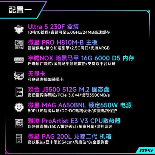 MSI Core Ultra 5 230F/5050/5060Ti graphics card desktop assembly machine game e-sports Delta mobile computer host configuration DIY complete machine assembly configuration one 230F box丨16G丨512G