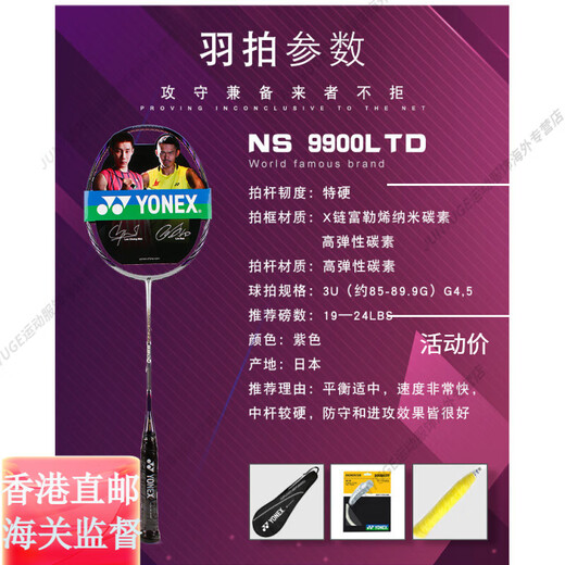 尤尼克斯（YONEX）新品yy羽毛球拍NS9900LTD限量紫色全碳素单只送礼官方旗舰正品 NS9900LTD 紫色 空拍