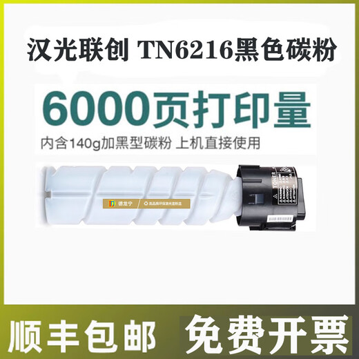 Delong Ninghan Guanglianchuang TN6212 (H) Schwarzer Toner Originalpulverpulver Toner TN6212 Tintenpatron