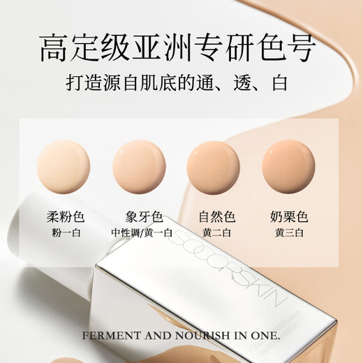 修可芙 SOCORSKIN修可芙 SOCORSKIN【高遮瑕】橡皮擦无瑕粉底液粉霜女遮瑕强力持妆 [限时特惠丨象牙色]适合偏白皮 30g