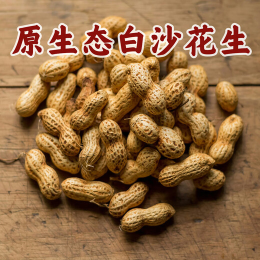Seasonal fresh peanuts, farm-grown flowers, peanuts and vegetables live broadcast room JD.com 1Jin Jin is equal to 0.5kg of fresh peanuts