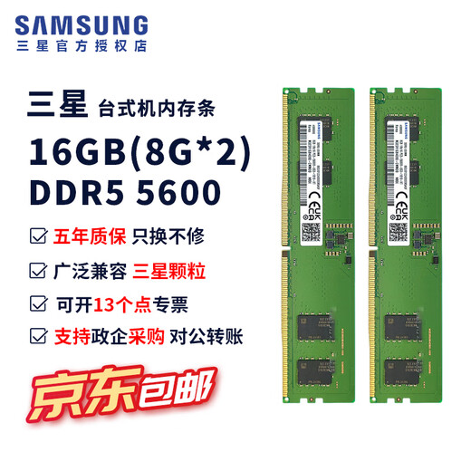 Samsung (SAMSUNG) ddr5 desktop memory module 5600 supports dual-channel fifth-generation desktop memory 4800 and is compatible with Lenovo Xiaomi Asus Huawei Dell HP original computer memory module Samsung DDR5 desktop memory module 16G (8G*2) 5600