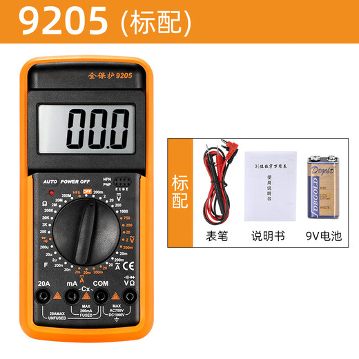 GUYN9205数字万用表全自动多功能电工专用家用维修智能防烧带自动关机 9205万用表【+表包】