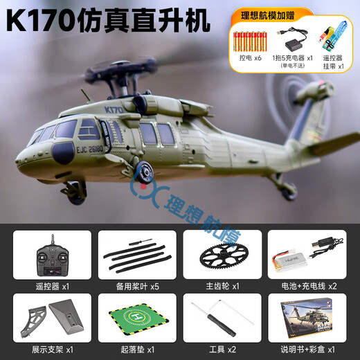 Le nouveau K170 Black Hawk UH60L UH60L Hélicoptère à quatre canaux à quatre canaux Simulation à quatre canaux Aircraft à haute vitesse K170 HENCOPTERRE BLACK HAWK [SET TO FLOY] CHANGWAN - SAN ELECTRICAL SEND BELLE + 1 TOW 4 Charger