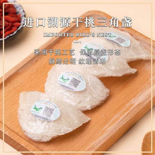 干燕窝溯源印尼燕条特级燕盏条高洁净燕窝干盏条送孕妇老人营养品 【金标】9A精选三角溯源密盏500g