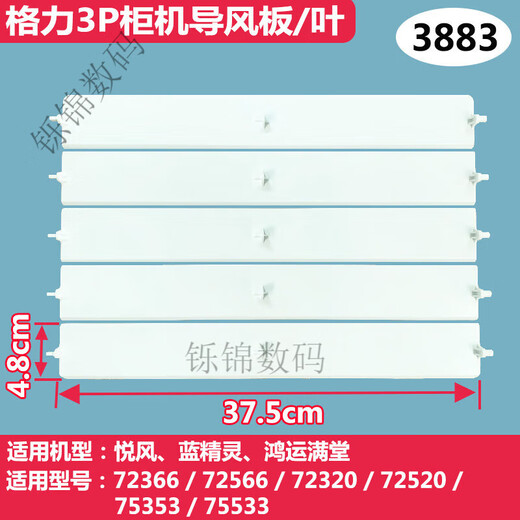 Gree air conditioner air deflector vertical cabinet fresh wind Yue Feng T Di T cool air outlet blade fan blade accessories 3 pieces Yue Feng set (5 pieces) 3883