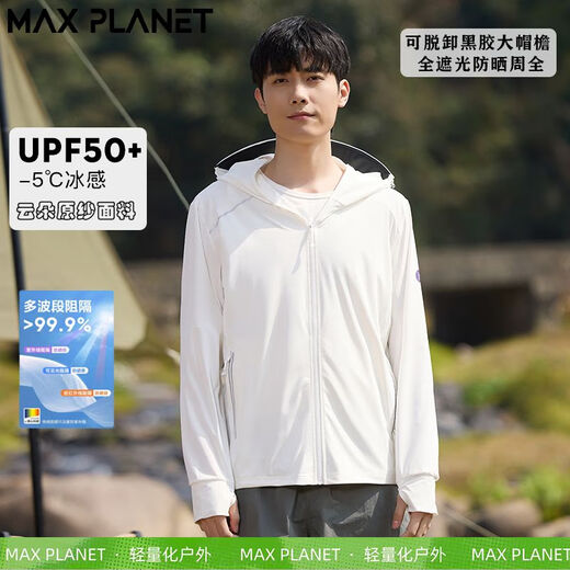 MAX PLANETMAXPLANET户外防晒衣女外穿大帽檐可拆透气弹力运动风衣 MAX9905黛紫（女）原纱 M