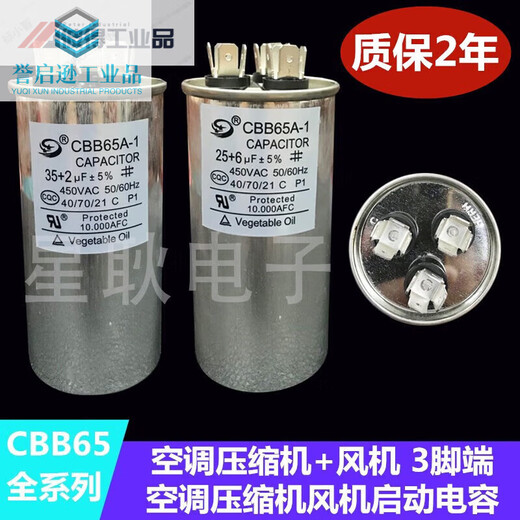 Customized 5A-1 40UF+3UF Chunlan TCL LG cabinet air conditioner compressor fan fan starting capacitor 25UF+1.5UF three pins