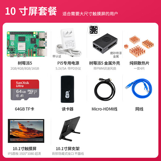 亚博智能（YahBoom）树莓派5代 Raspberry Pi 5开发板AI入门套件PCIe编程4B主板python 10寸屏套餐 Pi5/16GB