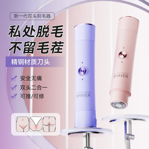 Electric double-head hair removal device shaver multifunctional shaver shaver private shaver armpit private hair removal artifact for men and women hair removal device black spot trimming ivory white painless hair removal + antibacterial blade + imported high-speed movement