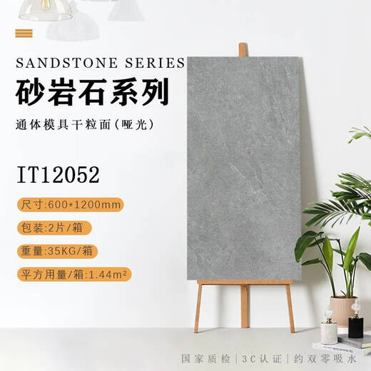 倪之尔模具干粒面瓷砖600x1200哑光砂岩仿古砖餐厅商场酒店防滑耐磨 IT15054_750x1500mm