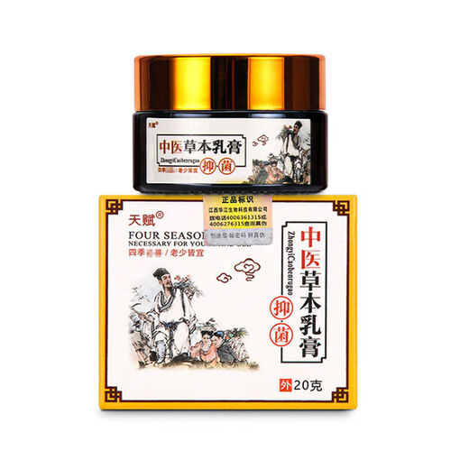 天赋中医草本乳膏抑菌乳膏抑菌霜皮肤外用草本萃取止痒四季皆宜SN3895 天赋中医+脚气止痒膏+脚气喷剂各 产品交替搭配使用效果更好