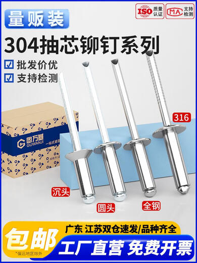 固万基固万基304不锈钢抽芯铆钉拉铆钉圆头拉钉卯钉沉头抽心装潢钉柳钉 304沉头M3.2*12200个