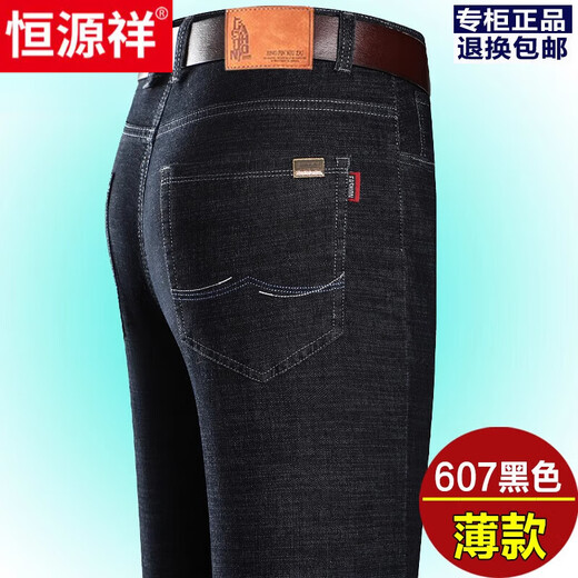 恒源祥高档弹力牛仔裤男夏季薄款中年爸爸高腰直筒宽松商务牛仔长裤子 723深灰色(牛仔薄) 29 (2尺2腰围)收藏关注棉袜