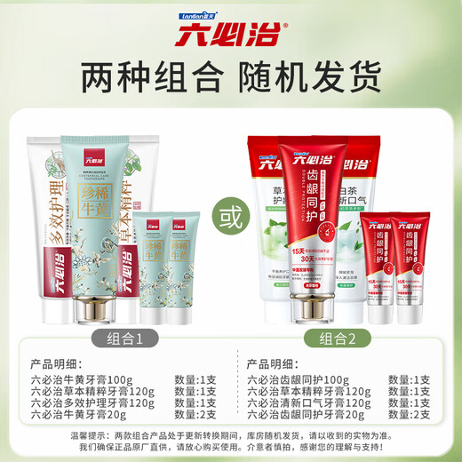 
Liubi cure beef yellow Qingyan toothpaste 5-piece set anti-allergic fluorine-resistant anti-causing adult men and women genuine fresh and bad breath