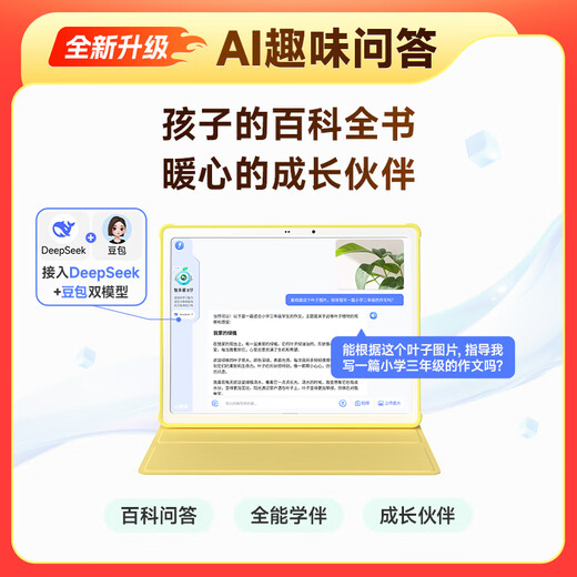 BOE京东方小课屏B1学习机【重磅引入deepseek】护眼儿童网课AI幼小学初中高平板12.7''6+256G