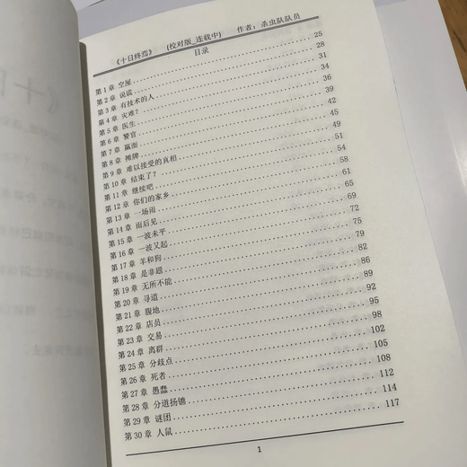 Identifiez que la nouvelle marque est terminée et s'est terminée en dix jours. Volumes 1-13. Écrit par l'équipe insectique. Romans de suspense super populaires. Volume 9 (chapitre 844-953)