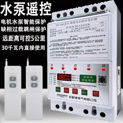 Pumping remote control three-phase motor remote control switch phase loss and leakage phase protector 380v deep well pump pouring ground lightning protection digital display 380v single remote control 5 kilometers 30kw
