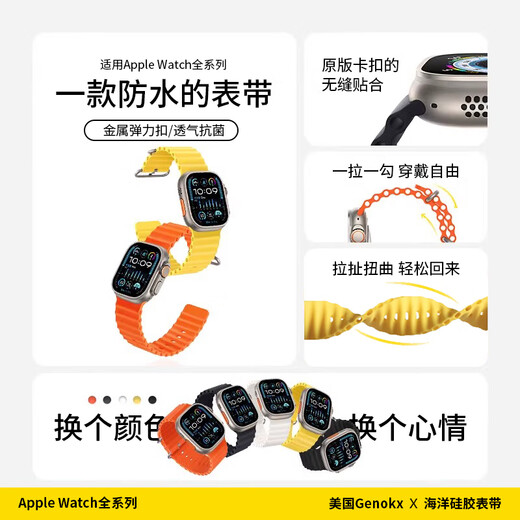 骁康美国Genokx适用AppleWatch ultra2海洋表带s10苹果S9手表iWatch新款46mmse游泳运动液态硅胶男女49 新款弹力扣橙色海洋表带 AppleWatch12342MM表盘