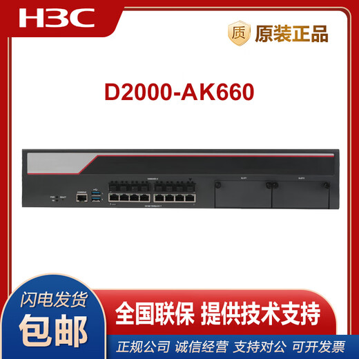 华三（H3C）NS-D2000-AK-AK6615/AK6625/AK655/AK665/AK650/AK660+LIS NS-D2000-AK665+LIS定制