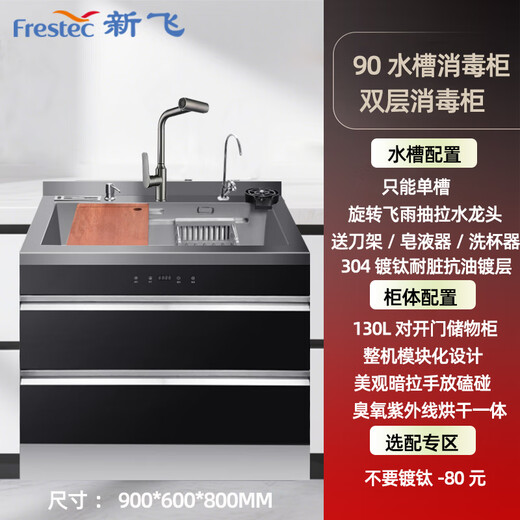 Xinfei (Frestec) integrated sink dishwasher, nano-titanium-plated hand-made vegetable basin, sink disinfection cabinet integrated household stainless steel integrated washing center with optional ultrasonic fruit and vegetable cleaning 90 size sink disinfection cabinet integrated - 130 liters