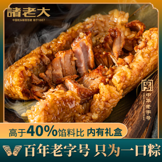 Чжу Лаода Джиасинг Специализии свежее мясо Zongzi, соленое яйцо, желток, соевая паста, сладкие рисовые пельмени, подарочная коробка для кадры чертовой коричневой короб