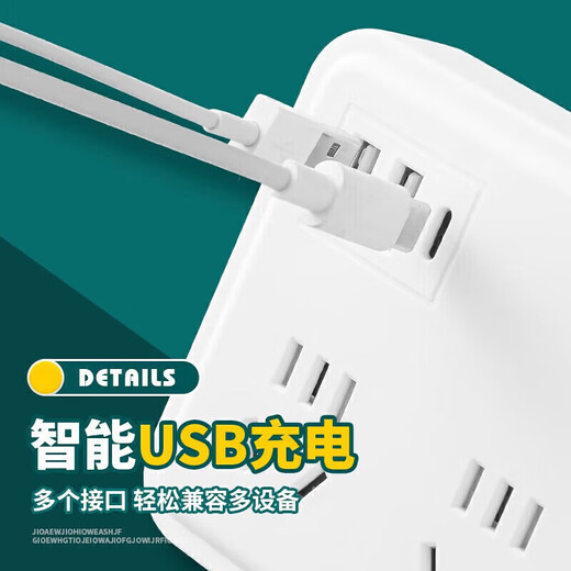 智能USB插座TypeC多功能带线插板 848 白(6插位+3USB)2.8米