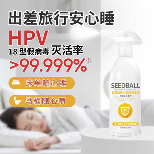 SEEDBALL hypochlorous acid disinfection spray HPV disinfectant 500ml room children's toys pet sterilization and disinfection spray