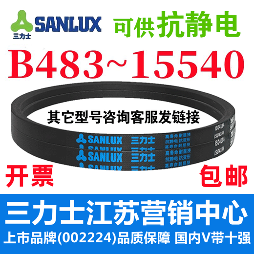 三力士SANLUX传动带橡胶皮带三角带B型B1700B1702B1727B1750B1753B1778B B3886