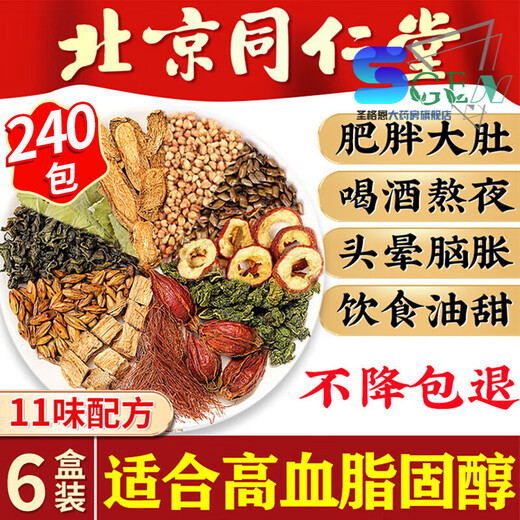 北京同仁堂山楂茶青钱柳桑叶玉米须山楂茶血压降茶血脂血糖三高脂肪肝脂甘油 一盒体验装山楂青钱柳玉米须桑叶茶4g*40包