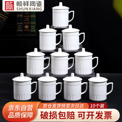 Shunxiang tea cup with lid ceramic cup business meeting reception water cup pottery office 10-pack company meeting tea cup