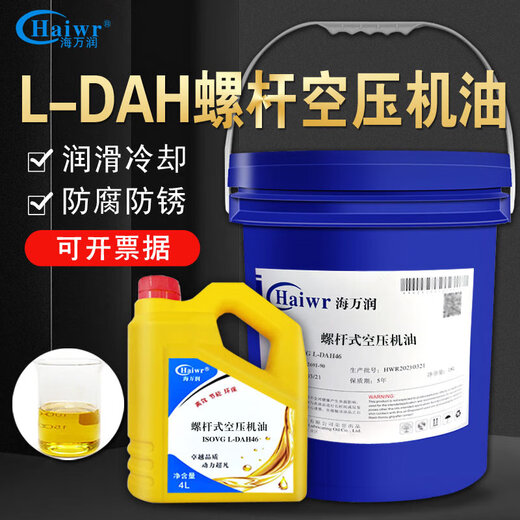 Haiwanrun L-DAH46#32#68 screw air compressor oil air compressor oil special oil coolant lubricant L-DAH46 screw air compressor oil 18L
