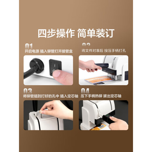 得力【财务凭证装订机】3888会计档案办公专用手动打孔机GB341装订神器热熔铆管手动小型简易会计 2【高性能款】40MM厚度：送110根