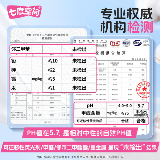 七度空间（SPACE 7）少女超薄 100%纯棉 卫生巾组合 76片（超薄透气日夜用姨妈巾）