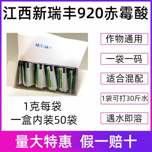 Jingtian small hoe 920 gibberellic acid accelerates germination, promotes flower invasion, preserves flowers and fruits, elongates and expands, antidotes drug damage, gibberellic acid growth regulator 2 bags, Xinruifeng 920, sold in pieces without box