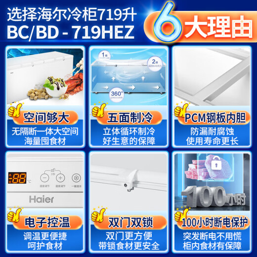 海尔（Haier）大冰柜商用全冷冻超低温旗舰家用卧式冷藏保鲜转换冷冻柜速冻超市冻肉海鲜雪糕大容量单温变温冷柜 719升 零下38度换新补贴700升以上1米86长