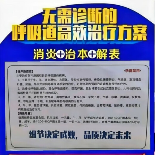 Mucan Veterinary Cough, Asthma, Feikang, Pig, Cattle and Sheep Mycoplasma Respiratory Infection, Pneumonia, Pneumonia, Cough, Asthma, Difficulty Breathing, Triple Antibodies (1 Box) One Shot Effective