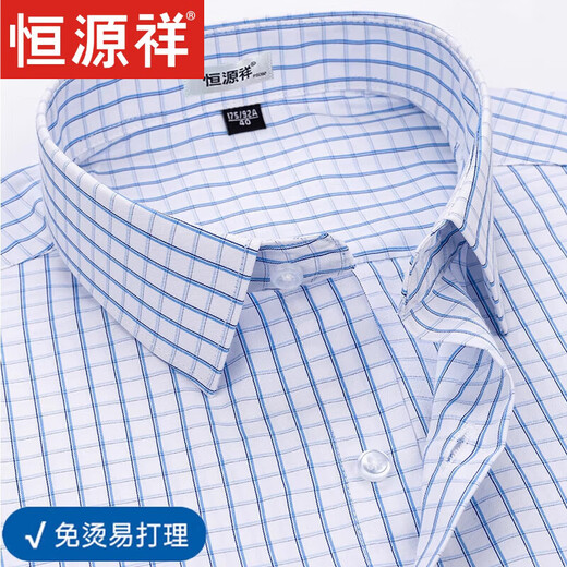 恒源祥纯色棉短袖衬衣男士夏季薄款免烫无痕商务休闲纯白色衬衫男真口袋 6630【免烫易打理 蓝格】 39 【建议120-130斤】