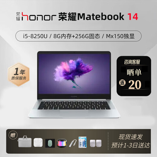 荣耀展机 荣耀Magicbook14笔记本电脑轻薄便携商务办公学生设计游戏i7 i5-8250U/8G/256G/Mx150独显 【14英寸高清护眼屏 轻薄便携】 【标配+699元赠品礼包】