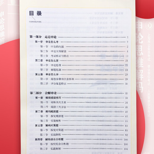 Essay thinking decoding (essential) Shanghai Civil Servant Examination Textbook Public Institution People's Police Student Examination Fudan University Press Civil Servant Self-study Reference Materials 6189