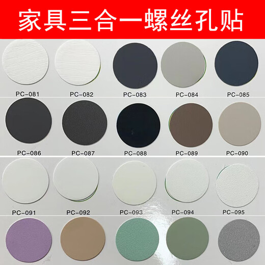 接运猫家具贴纸三合一环美贴衣柜门口封边螺丝钉眼灰色美容遮挡孔盖 PC-1048光滑面【1张54个】 直径2