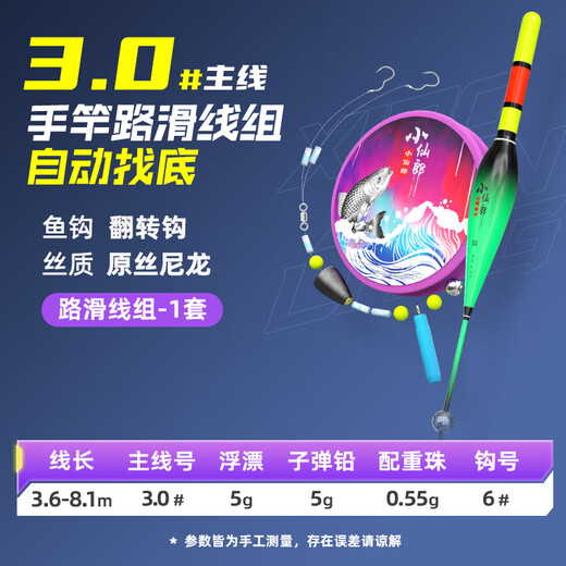 Xiaoxianlang adjustment-free floating line group, automatic bottom-finding set, road-sliding day and night dual-use luminous floating fishing line main line, large finished product 3.0# hand pole line group + flip short sub-line double hook 1 pair 4.5 meters invisible main line