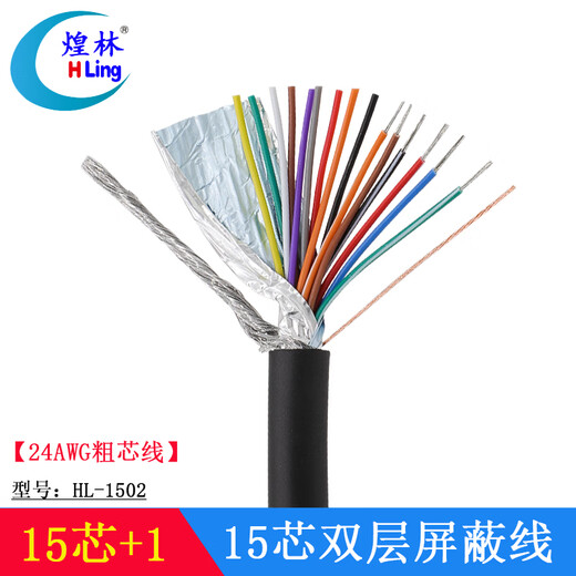 煌林15芯屏蔽线 DB15芯数据线 信号控制线 15芯连接线 黑色双层屏蔽线 铝箔屏蔽线 15芯线 24AWG黑色双层屏蔽线HL-1502 100米