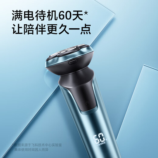 飞科剃须刀电动刮胡刀全身水洗智能充电式胡须刀生日礼物送男朋友礼品 FS901标配【带鬓角刀】