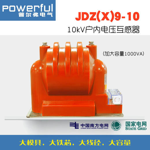 10kV indoor voltage transformer JDZX9-10 increased capacity large mold JDZ8-10JDZ18-12 10/0.1/0.22kV