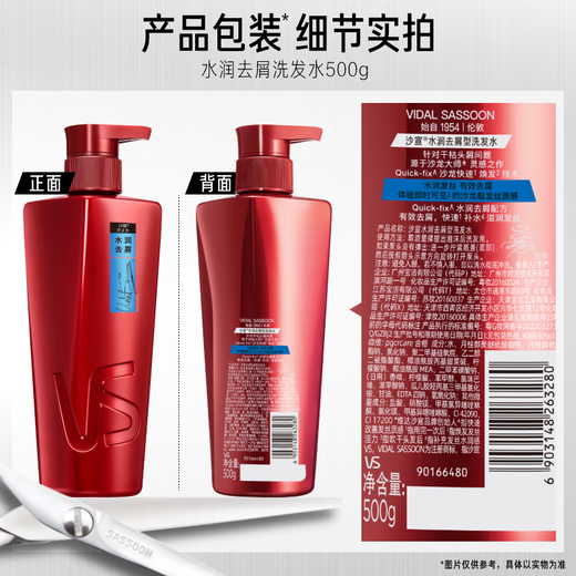 沙宣水润去屑洗发水男士女士通用洗500g*2+洗400g大红瓶洗发套装